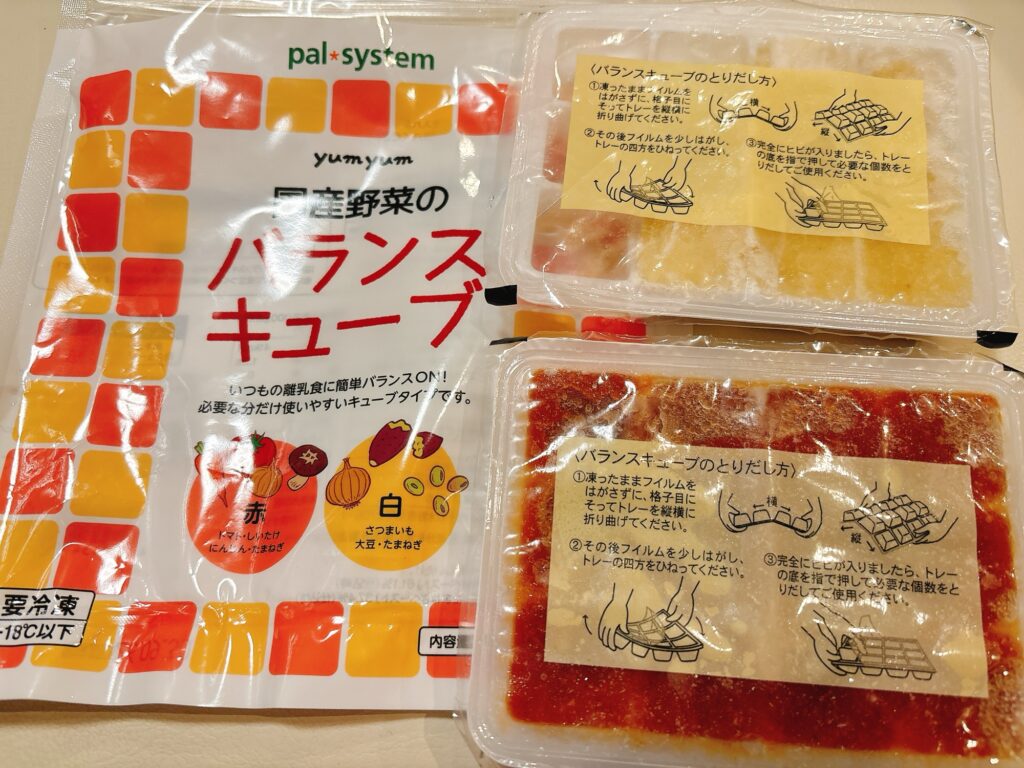 国産野菜のバランスキューブ（赤・白）