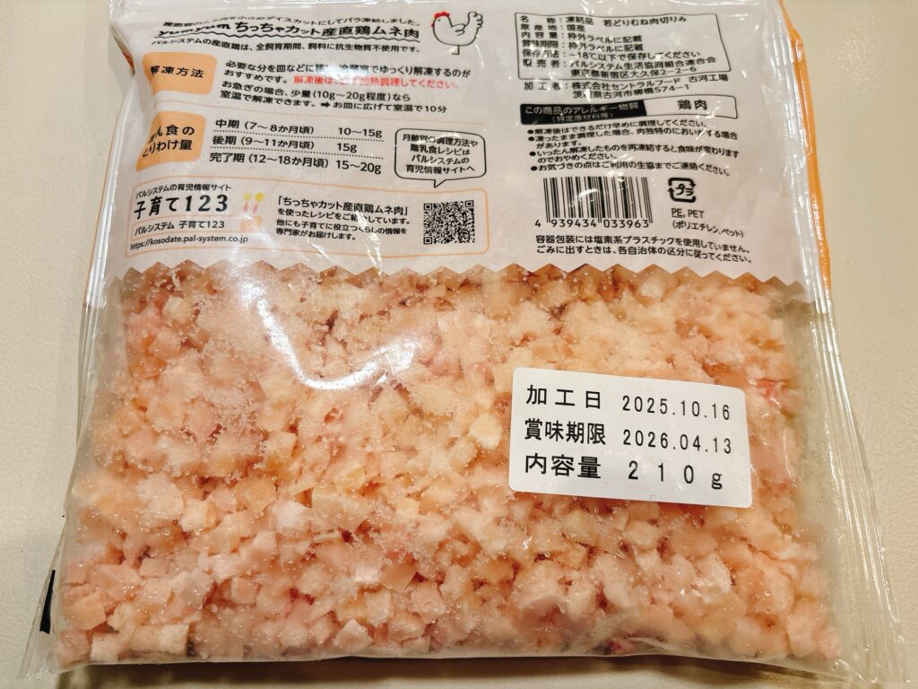 ちっちゃカット産直鶏ムネ肉