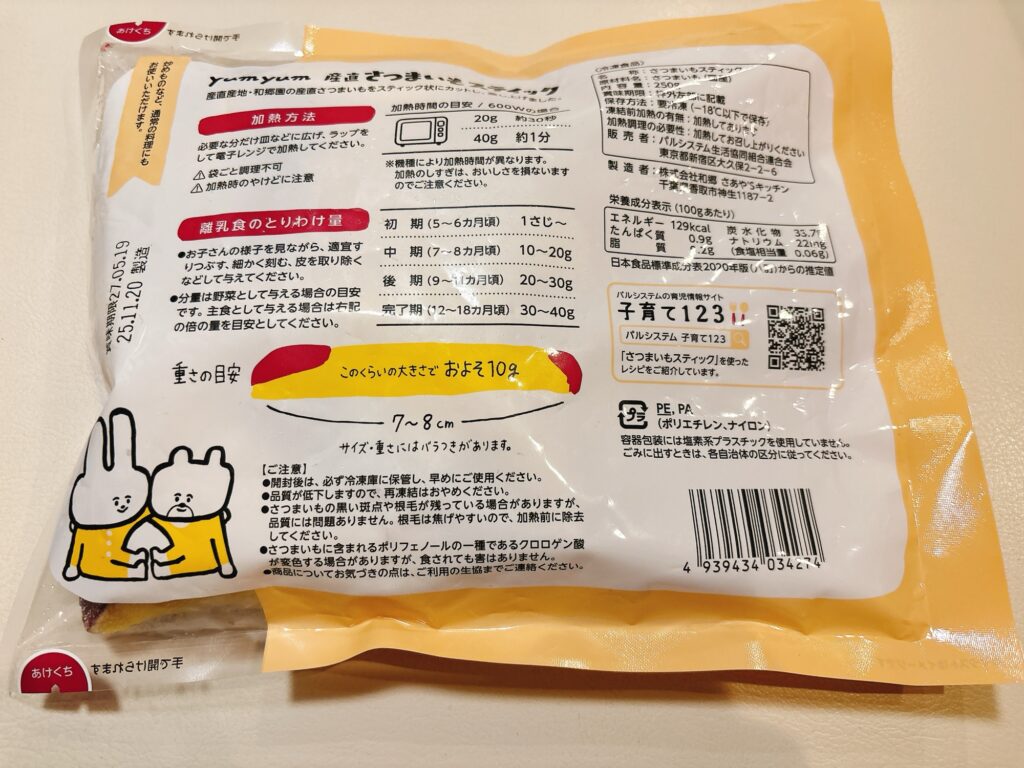 産直さつまいもスティック