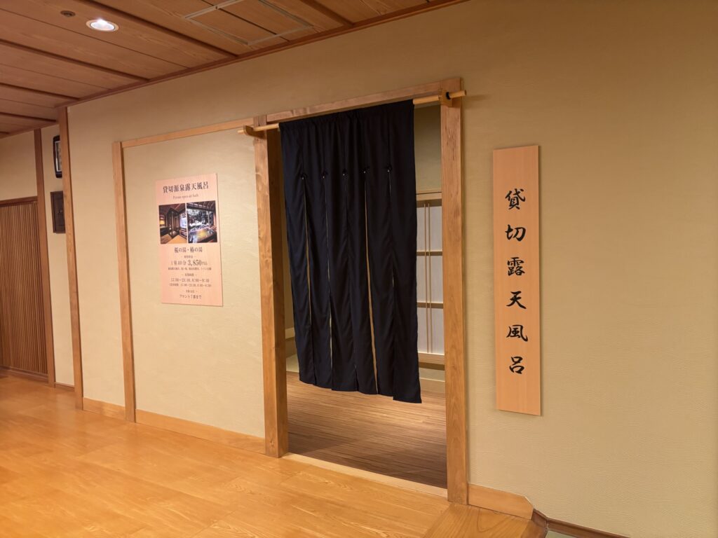 貸切露天風呂の入口（月岡温泉 白玉の湯 泉慶）