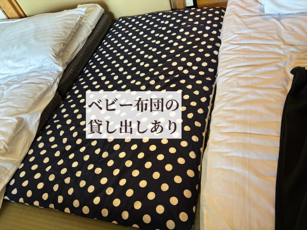 ベビー布団（月岡温泉 白玉の湯 泉慶）