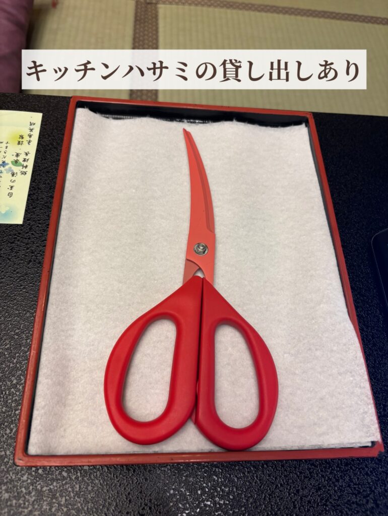 キッチンハサミの貸し出し（月岡温泉 白玉の湯 泉慶）