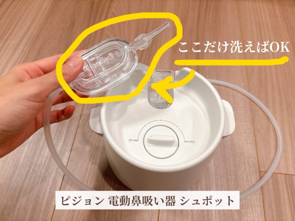 ピジョンの電動鼻吸い器「シュポット」