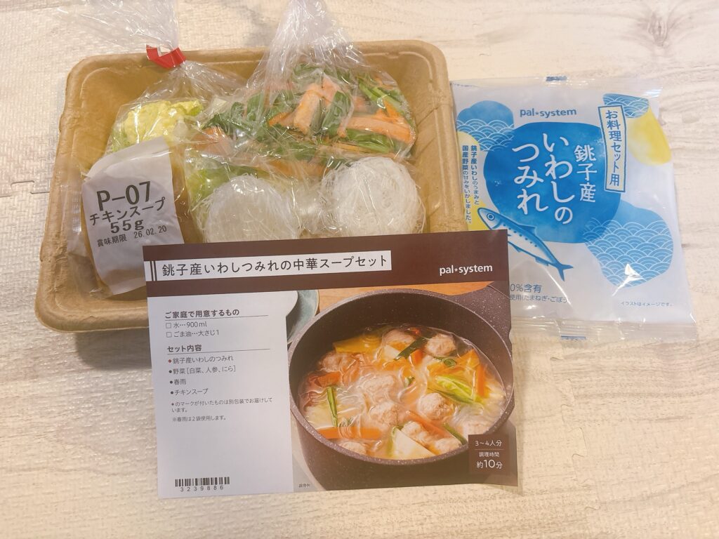 パルシステムのミールキット
