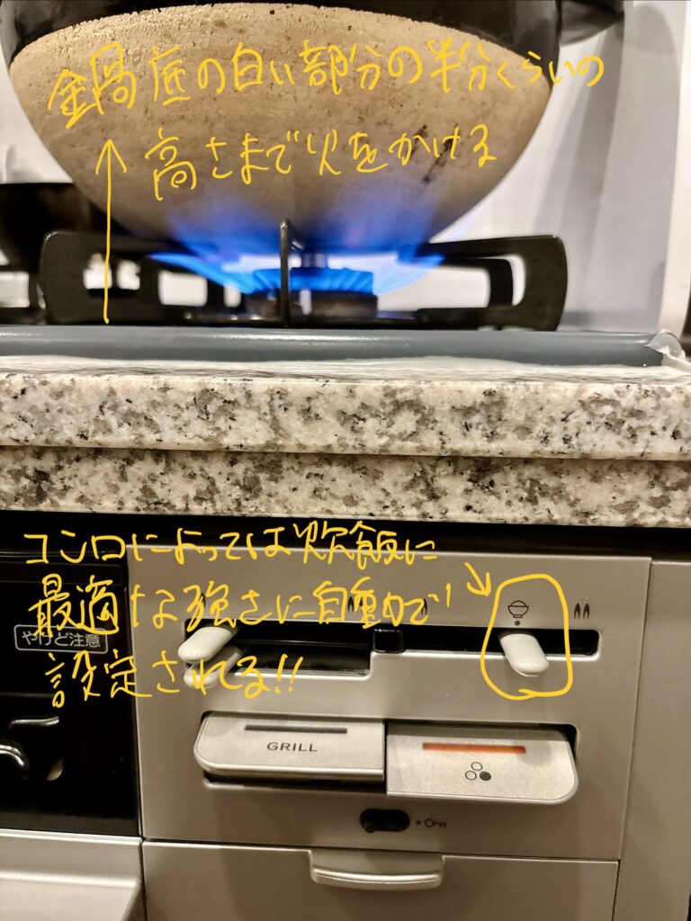 長谷園「かまどさん」の火加減